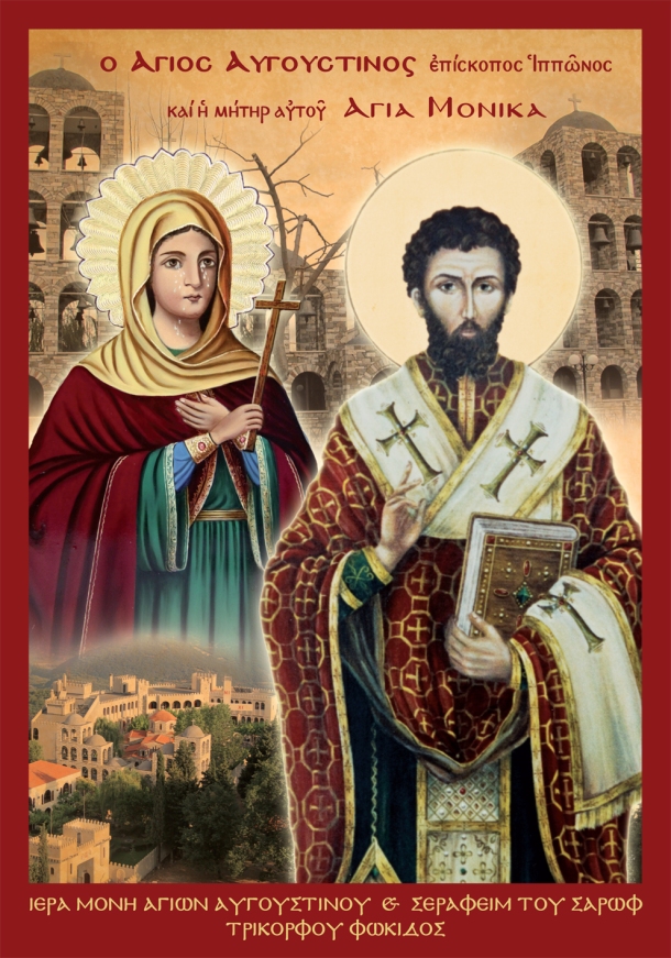 Saint Augustine Ipponos - Saint Monika - Copy